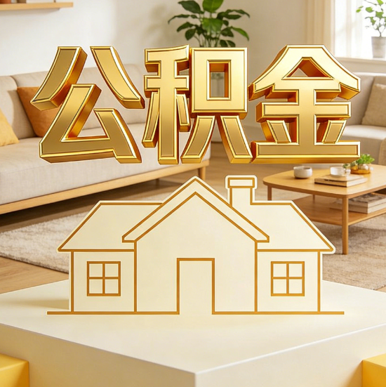 六安灵活就业人员涌入公积金体系,代办服务迎来“新蓝海”