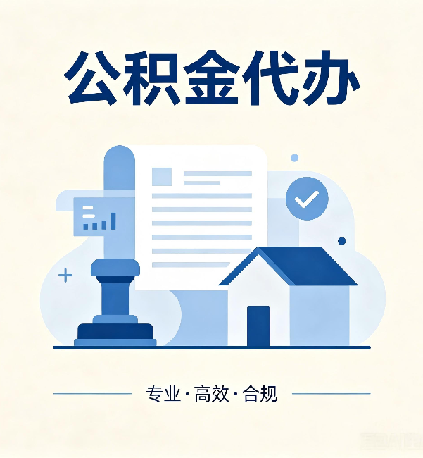 六安公积金代办：担心个人信息泄露？这几个问题想清楚